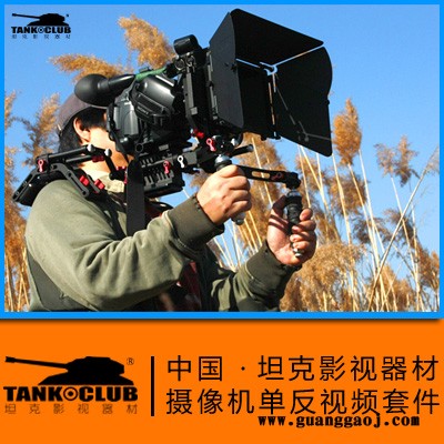 tank坦克影视器材单反视频套件，摄像机套件，摄像遮光斗，摄像跟焦器，摄像监视器，摄像机附件