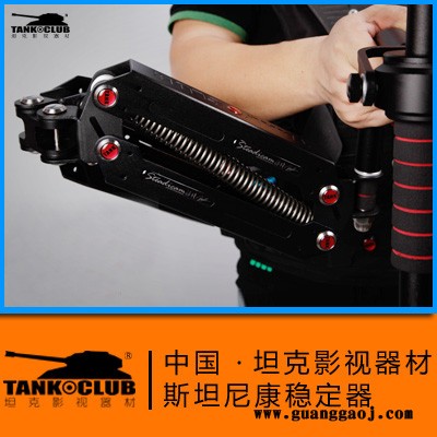 tank坦克影视器材斯坦尼康，大斯，小斯，手持稳定器，摄像机稳定器，大斯坦尼康，小斯坦尼康，陀螺仪稳定器，摄像机稳定图2