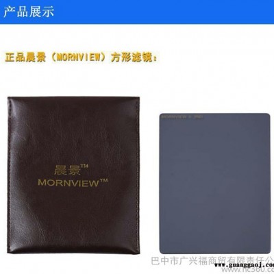 晨景（MORNVIEW）方形滤镜0.3ND减光镜 方形加
