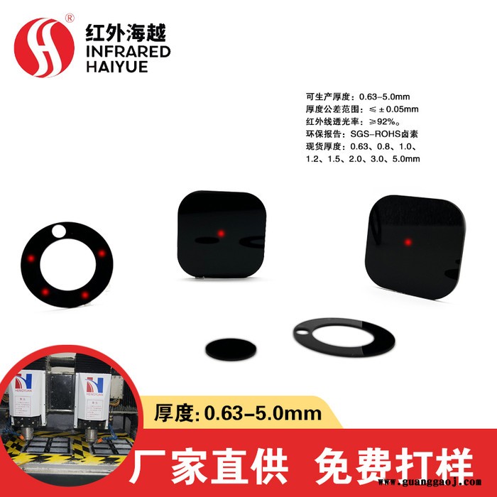 加工定制650nm850nm940nm透红外滤光片台阶式红外镜片透镜滤镜窗口镜片 加工定制滤光片图2