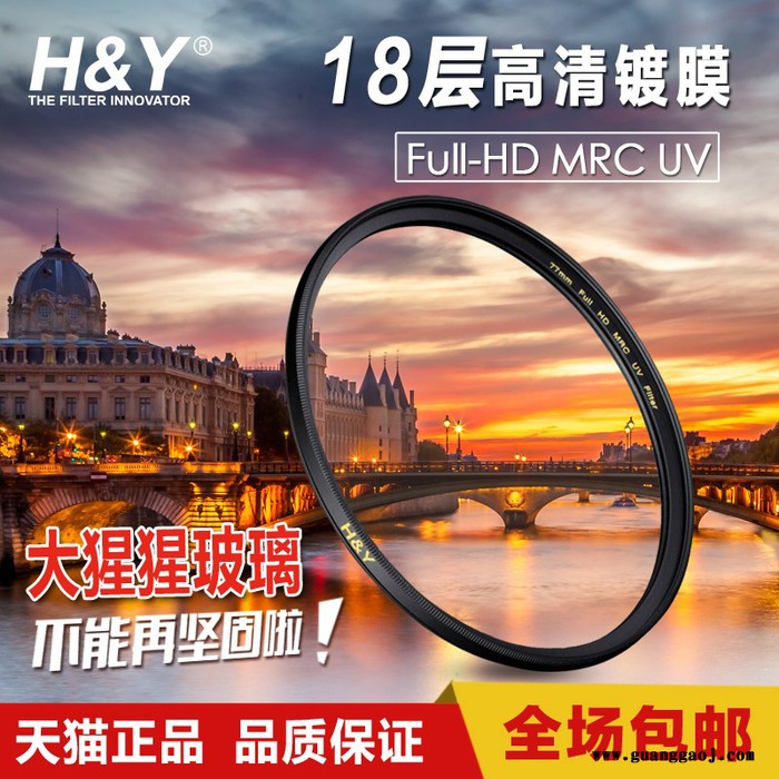HYFULL HD MRC UV相机滤镜