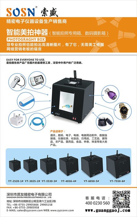 深圳质友SOSN摄影箱生产厂家图8