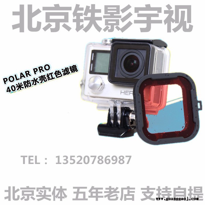 GoPro 5 4 潜水滤镜Polarpro 40米防水壳红色滤镜  GoPro原装配件GoPro国产配件图1