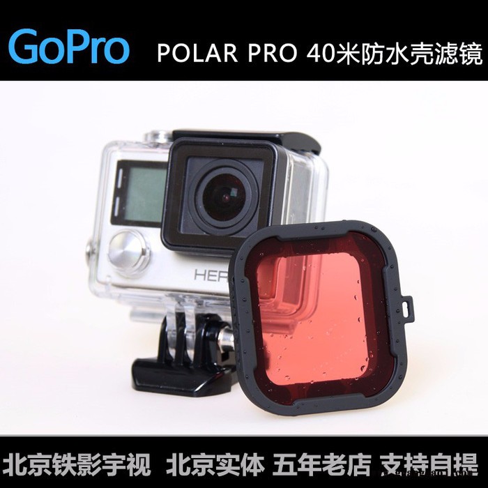 GoPro 5 4 潜水滤镜Polarpro 40米防水壳红色滤镜  GoPro原装配件GoPro国产配件图2