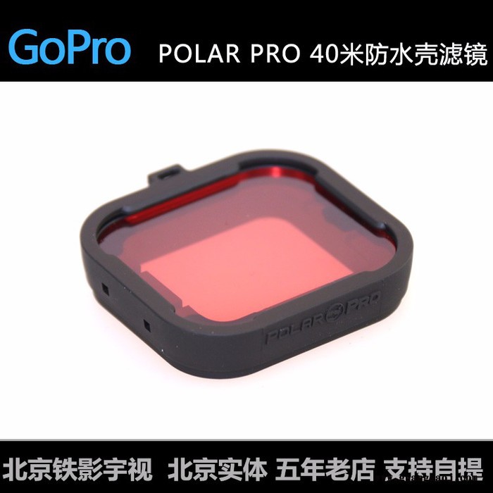 GoPro 5 4 潜水滤镜Polarpro 40米防水壳红色滤镜  GoPro原装配件GoPro国产配件图3