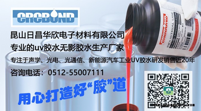 CRCBOND光学镜片偏光镜片粘结贴合光学UV胶图5
