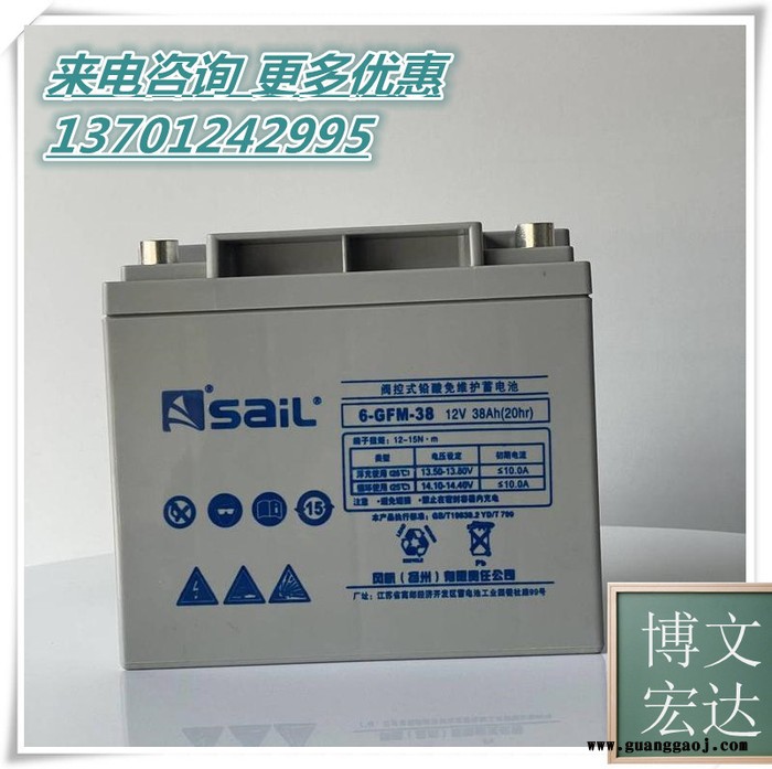 风帆蓄电池 6-GFM-38 12V38AH 免维护铅酸蓄电池 阀控密封式  维缔ups电源图2