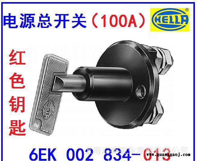 海拉6EK 002 843-013汽车蓄电池电源总开关图3