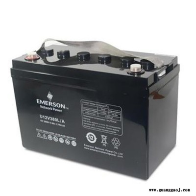 艾默生UPS电源蓄电池T12V100SEF/A 艾默生UPS电源蓄电池报价