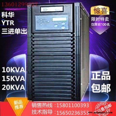 科华YTR1103UPS电源在线式UPS3KVA2400W不间断电源 内置电池 外接电池组现货 批发