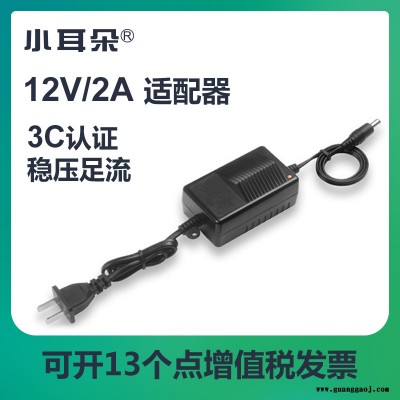 小耳朵摄像头监控电源12v2a适配器室内摄像机变压器稳压开关电源