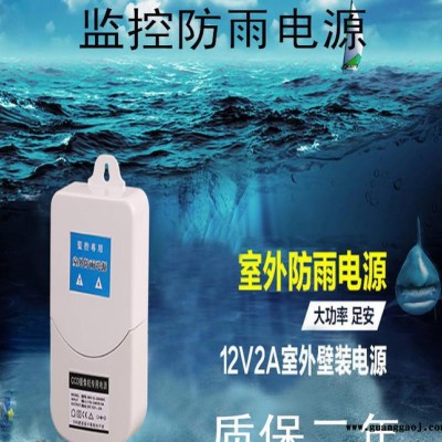 室外抽屉式24V1A摄像机专用开关电源12V2A监控防雨电源