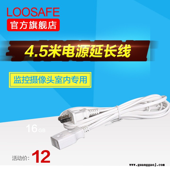 loosafe 220v电源延长线 4.5米规格 监控摄像机图2