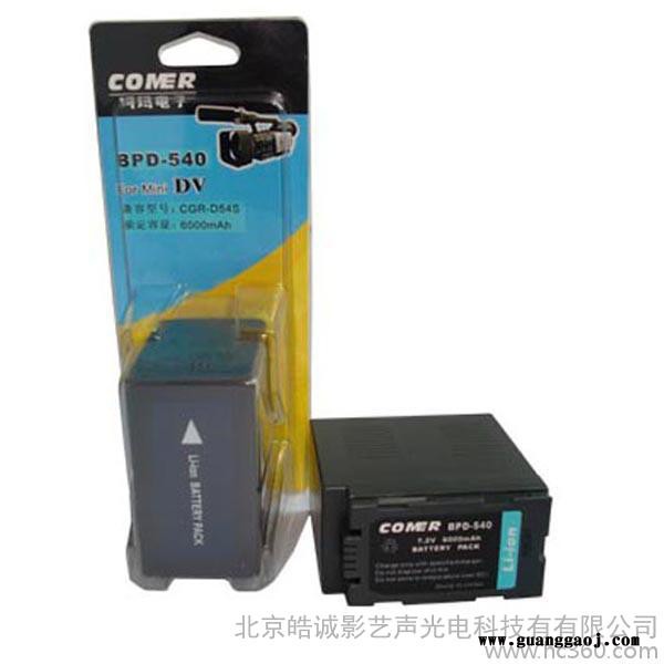 珂玛锂电池/摄像机电池BPD-540/摄像机电池生产商