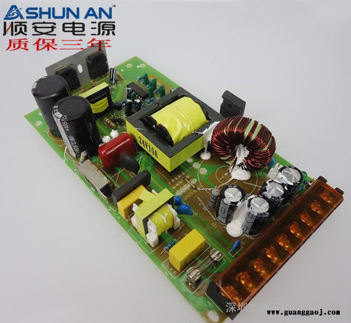 顺安电源品牌 网络摄像机电源 12V20A开关电源  240