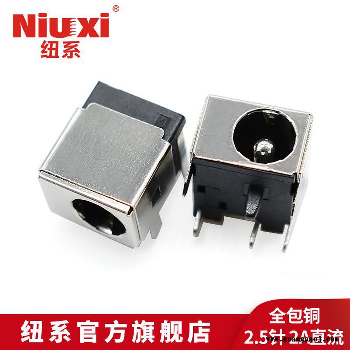 纽系DC-044A DC电源插座 舞台灯充电插座  2.5针 全包铜 DC母座 直流充电母座 2A图4