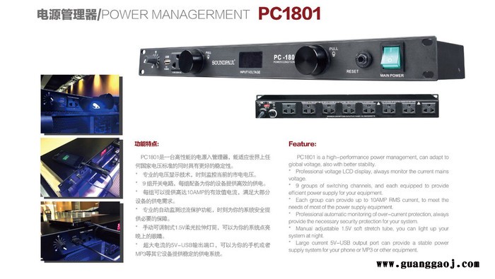 soundpaul圣保罗PC1801 电源时序器KTV包房会议舞台9路电源控制器图2