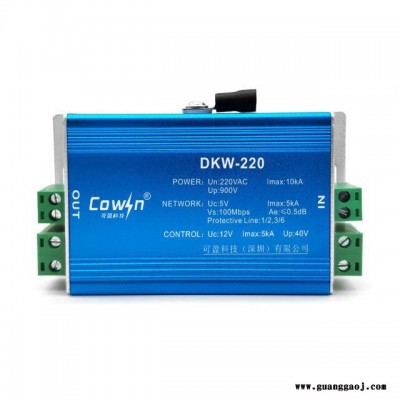 COWIN/可盈电源视频控制三合一防雷器DKW-220摄像机避雷专用