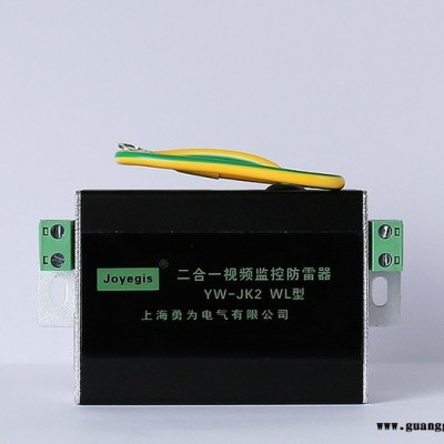Joyegis九亿思YW-JK2防雷器 电源+网络二合一防雷器  网络摄像机防雷器   二合一网络型式检测报告
