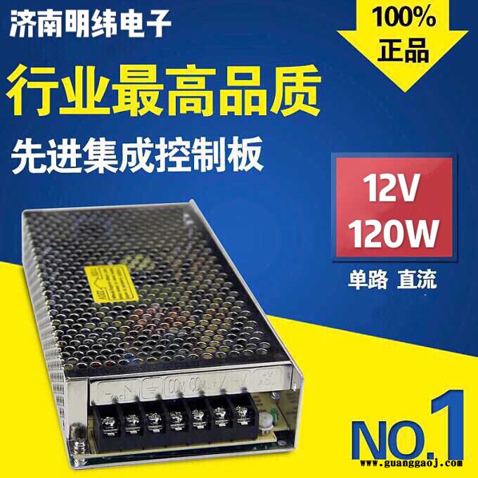 山东明纬监控摄像机12V10A集中供电源专用开关电源