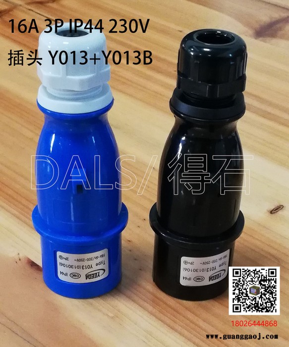 怡达工业插头16A/Y013 插头插座 防水插头 工业插头 航空插头16A插头 公头 舞台插头 电源插头 插头图5
