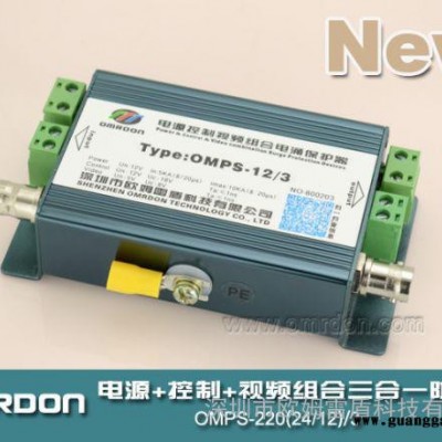 防雷器/三合一防雷器/摄像机防雷器/电源视频控制三合一OMPS-24/3 、OMPS-220/3