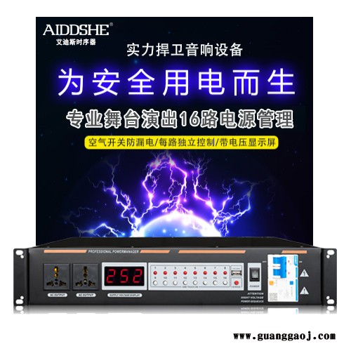 艾迪斯电源时序器DB-1602 16路电源时序器空气保护开关电源管理器灯光音响舞台顺序插座顺序器机柜排插万用插图5