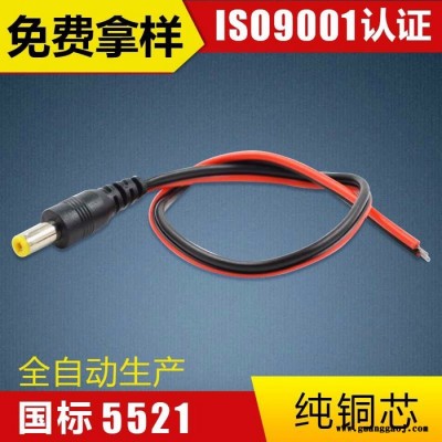 DC 5521公头电源线 12V 纯铜芯DC电源线 监控摄像机安装连接线
