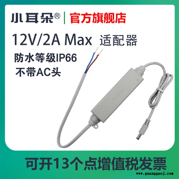 小耳朵HMQ-TM24-12C监控电源12V2A摄像头适配器室外防水供电器室内摄像机电源 电源适配图5