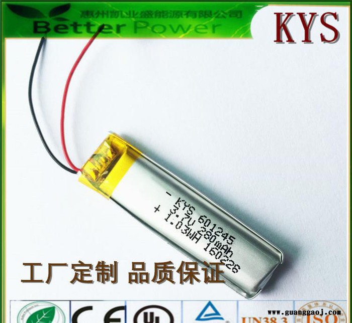 601245聚合物锂电池A品3.7V电芯280MAH 录音笔