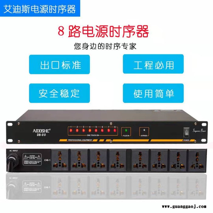 ADS艾迪斯电源时序器DB-00 8路时序器电源管理机柜插座灯光音响舞台顺序插座顺序器电源万用插座图4