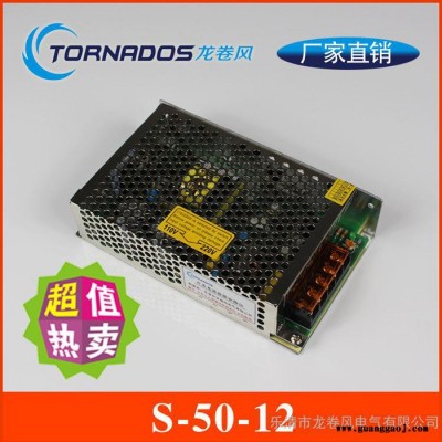 **12V单组S-50-12直流输出安防监控摄像机开关电源 CE认证