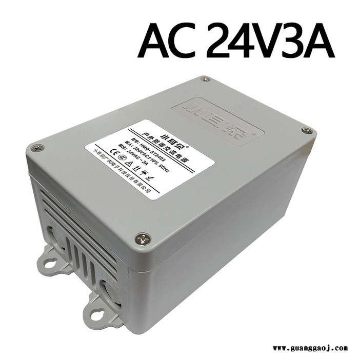 广东小耳朵HMQ-ST2405 户外防水防雨监控球机电源交流24V5A摄像头摄像机电源适配器图3