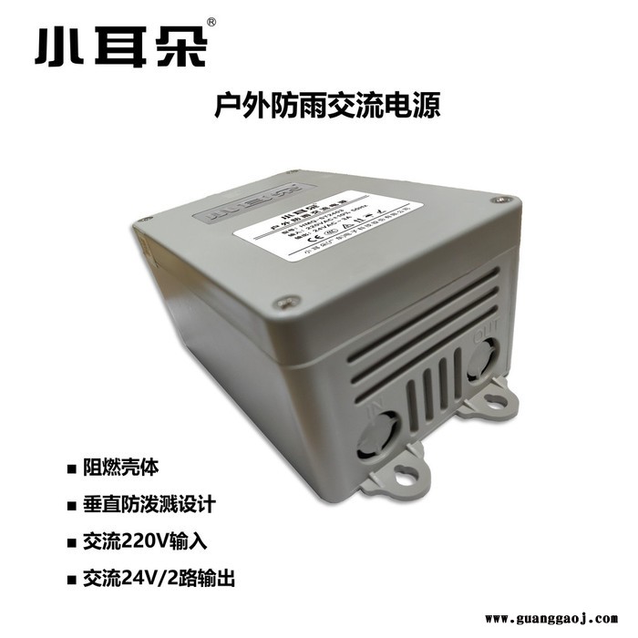 广东小耳朵HMQ-ST2405 户外防水防雨监控球机电源交流24V5A摄像头摄像机电源适配器图5