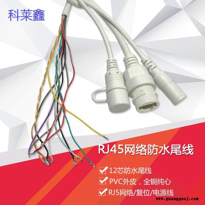 安防监控网络线防水线RJ45网络尾线复位DC线/复位/**尾线 线长可自由定制图3