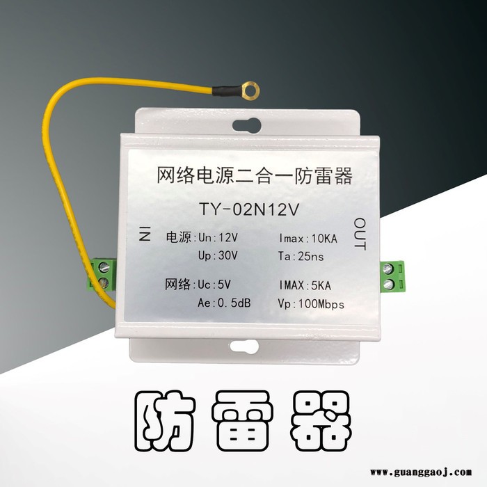 深圳天野**TSKYEETY-02N12V 防雷器 网络二合一防雷器 避雷器 网络电源防雷器 12V24V220V图2