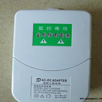12V2A监控电源 白色防水电源  摄像机防雷电源