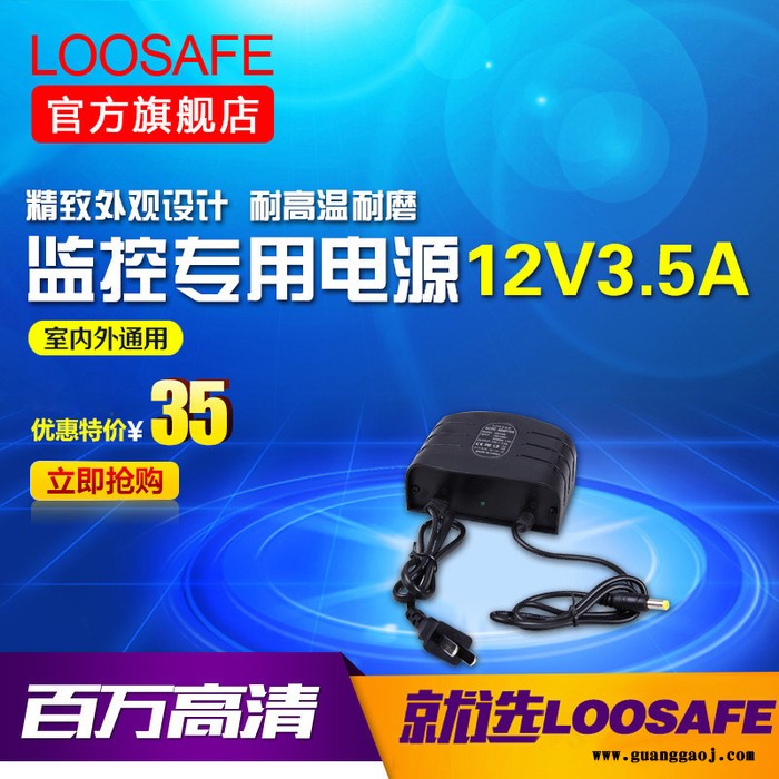 loosafe 监控电源 12V 3.5A 点阵监控摄像机专图2