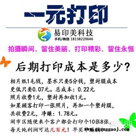 广西手机照片冲印机 摆摊赚钱神器！先验货后付款图5