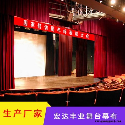 舞台幕布 舞台大幕 会议幕布  部队礼堂舞台幕布 生产厂家