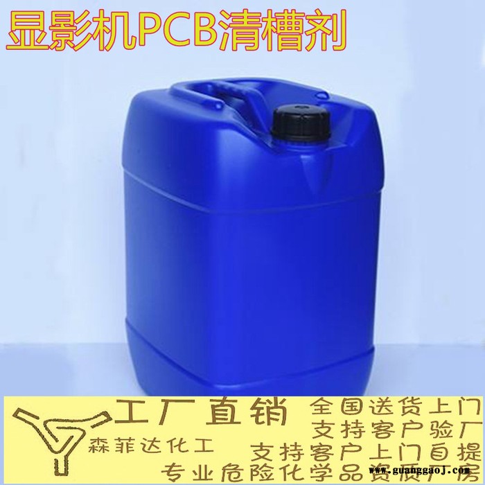 显影机清槽剂冲印机槽清洗剂包邮图2
