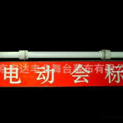 宏达丰业会议** 会** 升降系统 舞台机械