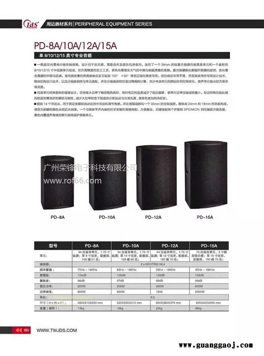 JDS 音响舞台设配 舞台音响设备厂商 舞台音响配套 舞台音响交易 荣锋科技 科技创新企业 产品有保证图3