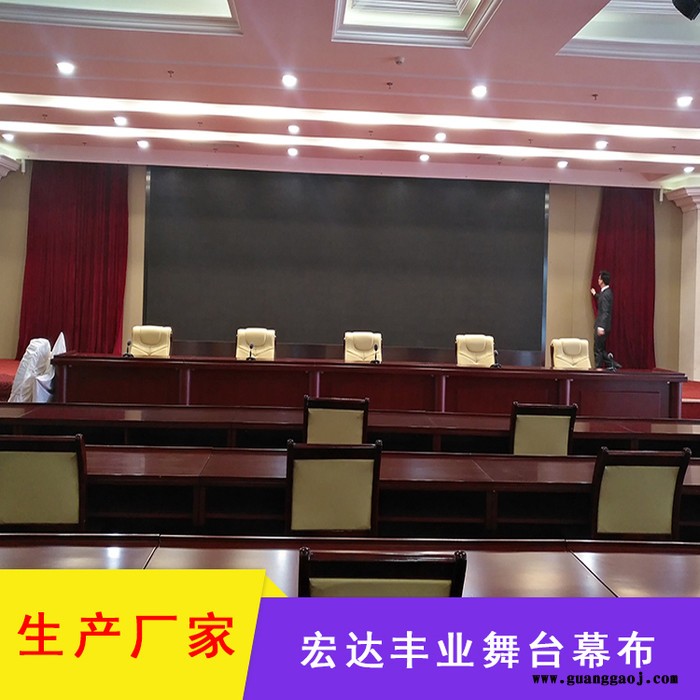 定制舞台幕布 电动对开幕布 会议幕布 背景幕布 会议檐幕图7