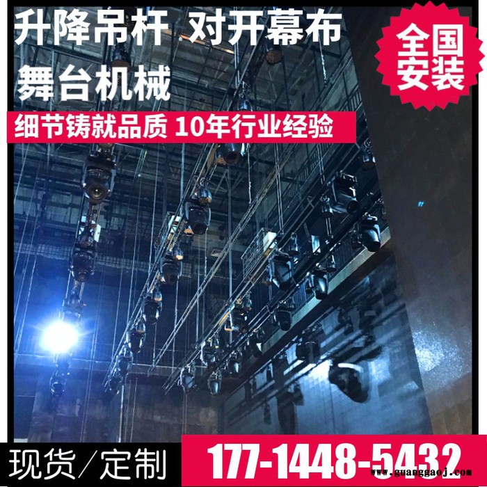升降吊杆，电动对开大幕，舞台机械，舞台设备，阻燃会议幕布，升降灯杆图2