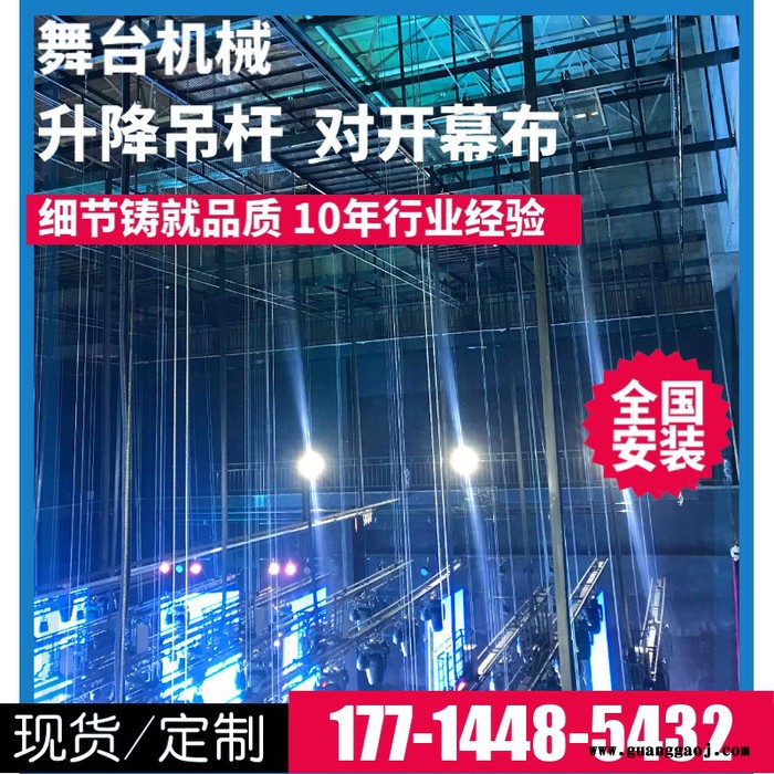 升降吊杆，电动对开大幕，舞台机械，舞台设备，阻燃会议幕布，升降灯杆图6