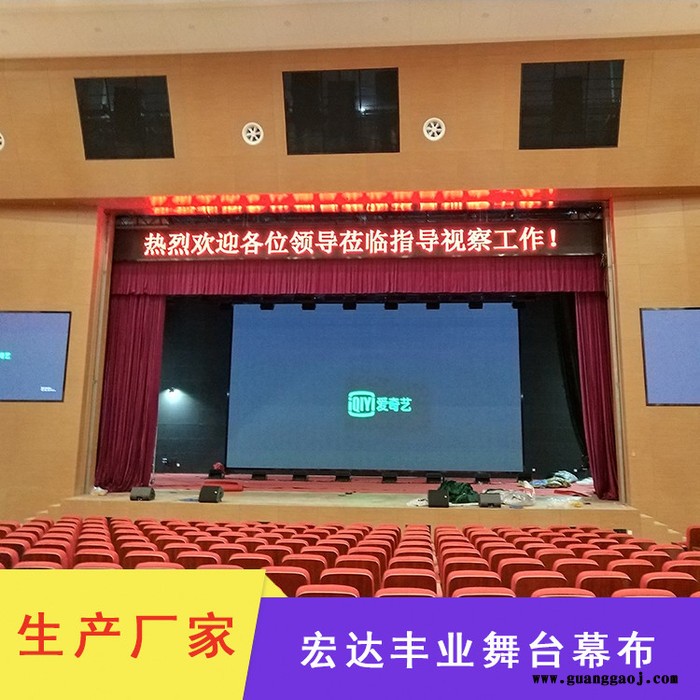 专业制定大型会议幕布 阻燃幕布 电动幕布 电动开合大幕 舞台大幕 舞台幕布图4