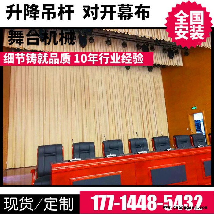 舞台吊杆 卷扬式吊杆机 拉幕机 电动对开大幕，舞台机械，舞台设备，阻燃会议幕布，升降灯杆图2