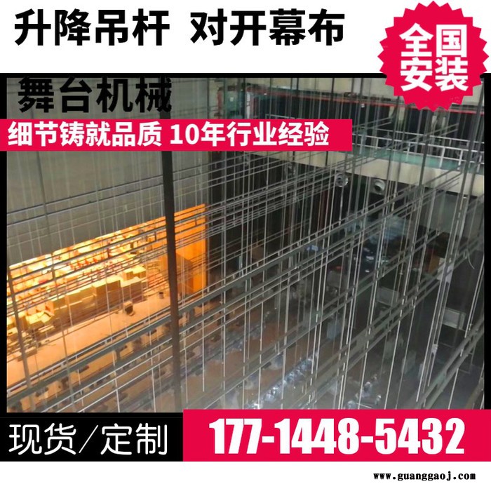 舞台吊杆 卷扬式吊杆机 拉幕机 电动对开大幕，舞台机械，舞台设备，阻燃会议幕布，升降灯杆图5