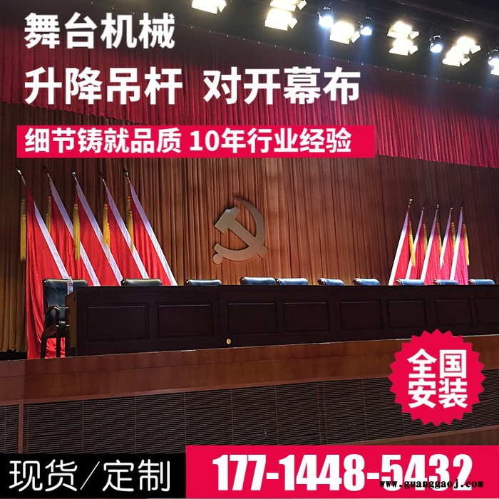 舞台吊杆 卷扬式吊杆机 拉幕机 电动对开大幕，舞台机械，舞台设备，阻燃会议幕布，升降灯杆图8